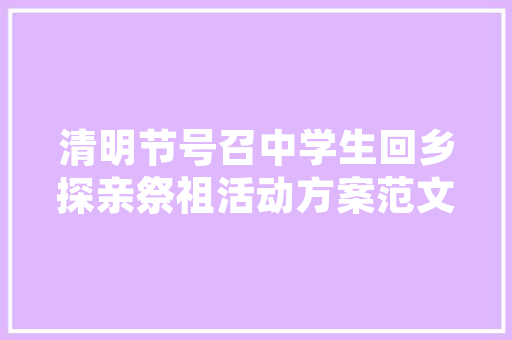 中式装修设计传承文化之美，彰显东方韵味