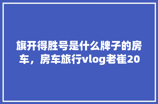 奔驰E320内饰装修品味与豪华的完美结合