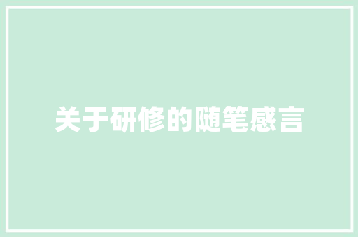 品味生活，尽在一品生鲜超市装修图案设计