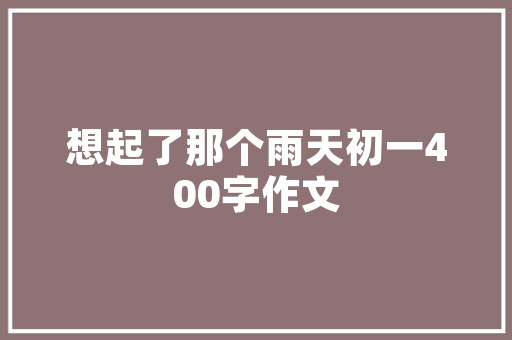 品味生活，彰显个——情趣保健品店装修设计