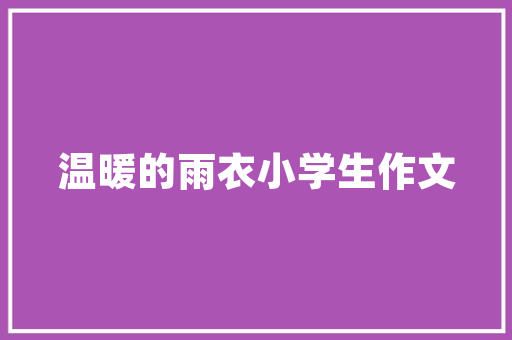 品味经典，探寻一品诺一装修的独特魅力
