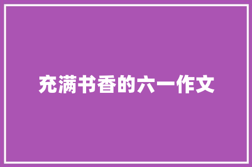 君悦一品120平装修报价品质生活，从精心装修开始
