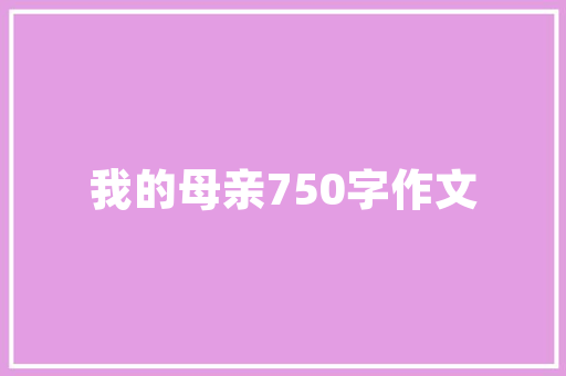 品味一品家园装修图案大全，探索家居美学新境界