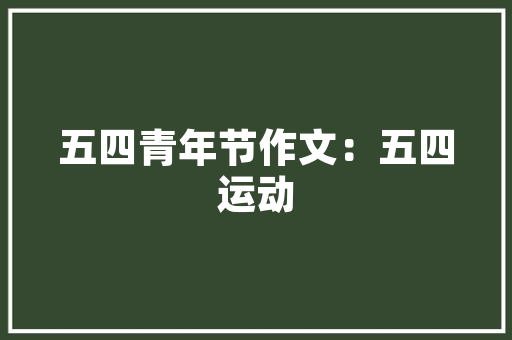 品味传统与创新交融——一品渝香干锅鸭头装修风格赏析