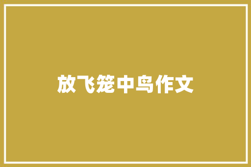 嘉兴天地拖欠装修工程款提示行业乱象，呼吁规范发展