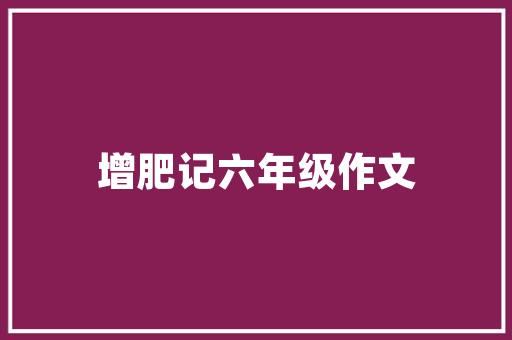 壹品湾三区装修例子分析家居美学与适用主义的完美融合
