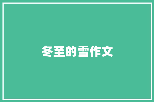 复古风盛行，软装单品引领家居潮流