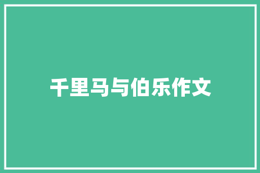 品杰装修公司地址探秘探寻高端装修服务之源  第1张