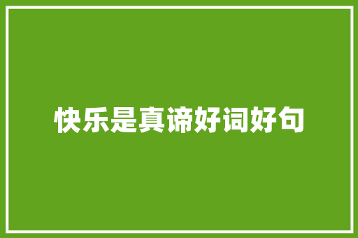 品胜装修客服电话品质服务，让您装修无忧
