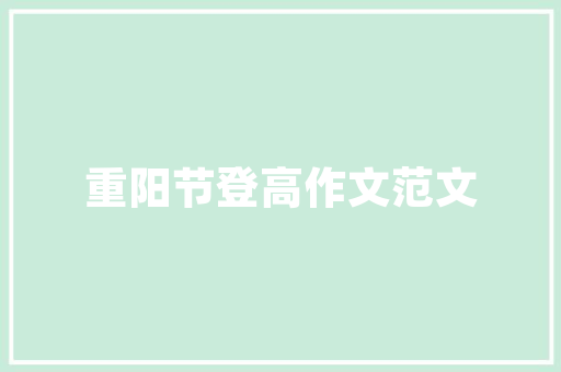 大正壹品尊府六栋匠心独运，品质生活的典范  第1张
