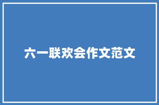 天猫优品店装修效果图打造时尚潮流的购物空间艺术