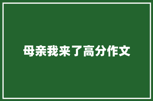 尚品装修公司专业服务，打造高品质家居生活