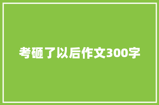 尚品装修合同纠纷案件合同法视角下的维权之路