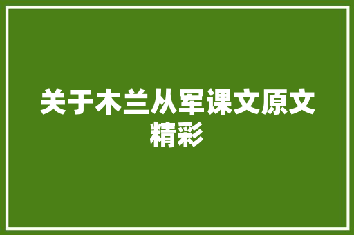 扬州品尊装修品质生活，尊享体验——详细装修界的佼佼者