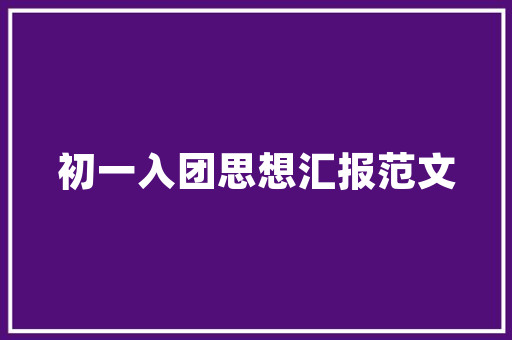 房屋装修贷款还款攻略合理规划，轻松还贷