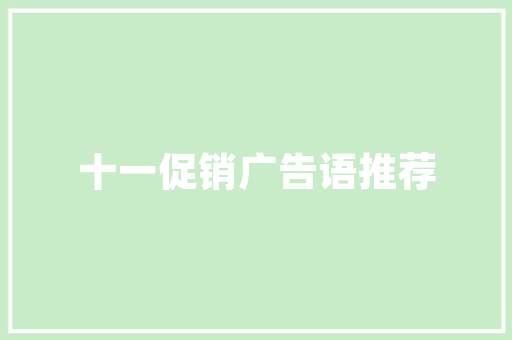 上海装修设计大全探寻都市家居美学新境界